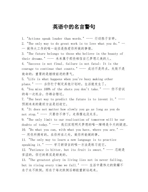 英语中的名言警句