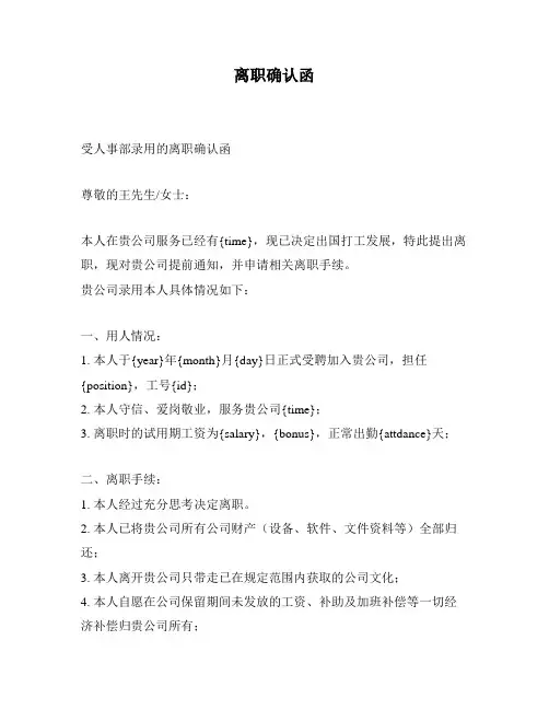 离职确认函
