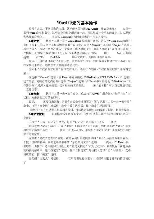 Word中宏的基本操作