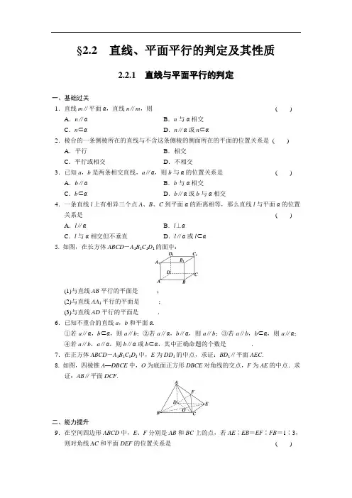 高中数学(人教版必修2)直线、平面平行的判定及其性质配套练习(有答案)