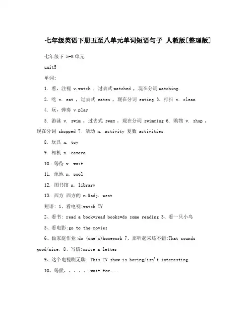 七年级英语下册五至八单元单词短语句子人教版[整理版]