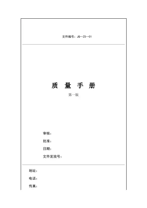 某咨询公司质量手册