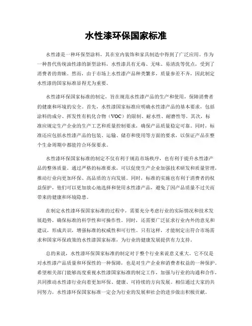 水性漆环保国家标准