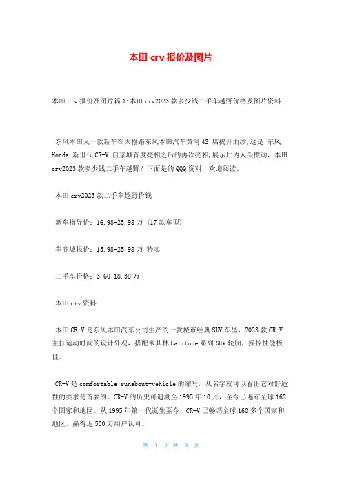 本田crv报价及图片