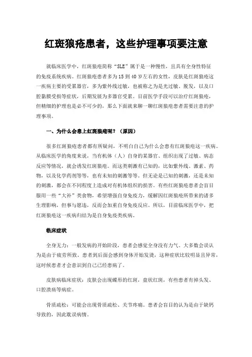红斑狼疮患者，这些护理事项要注意