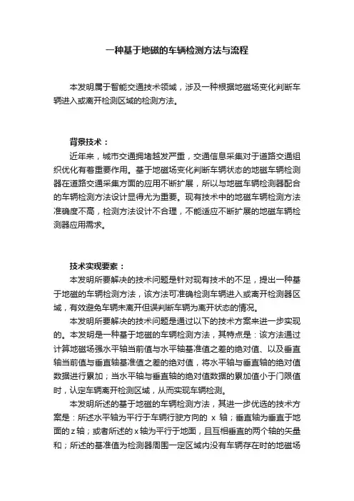 一种基于地磁的车辆检测方法与流程