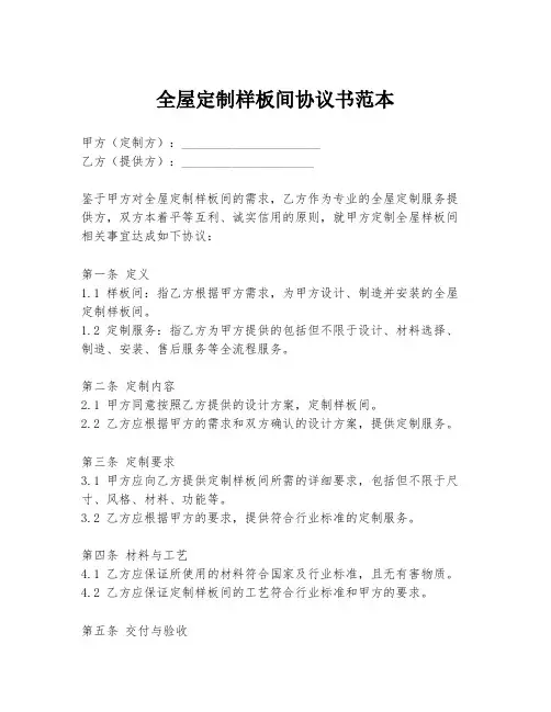 全屋定制样板间协议书范本