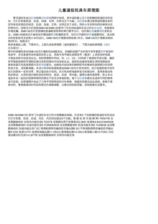 儿童遥控玩具车原理图