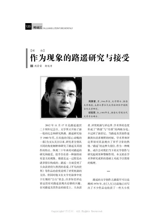 作为现象的路遥研究与接受    