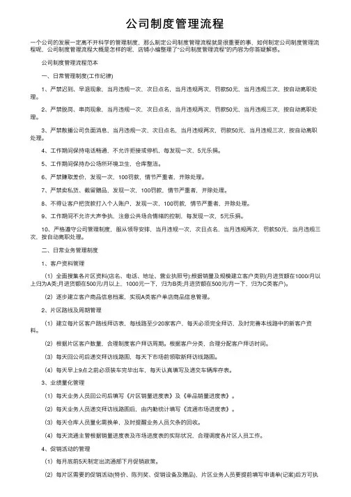 公司制度管理流程