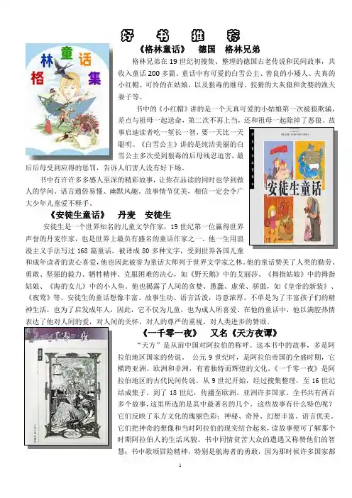 好书推荐简介