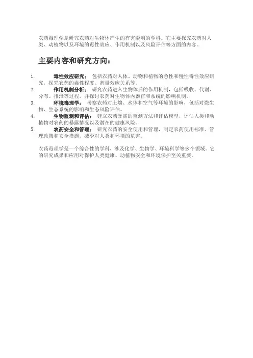 农药毒理学pdf