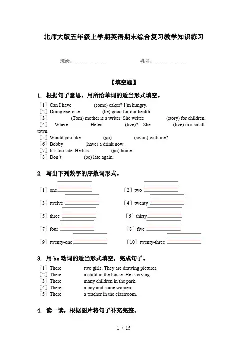 北师大版五年级上学期英语期末综合复习教学知识练习