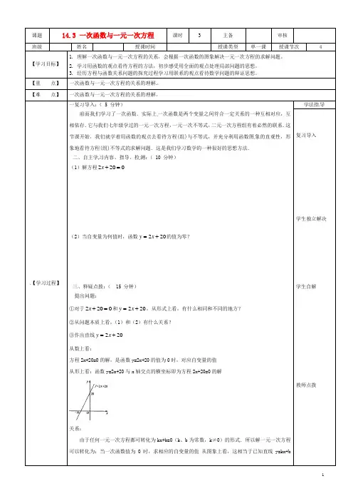 八年级数学上册《14.3一次函数与一元一次方程》导学案新人教版