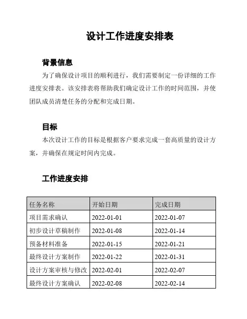 设计工作进度安排表