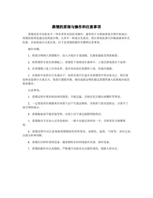蒸馏的原理与操作和注意事项