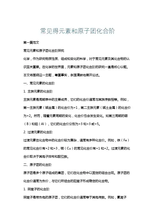 常见得元素和原子团化合阶