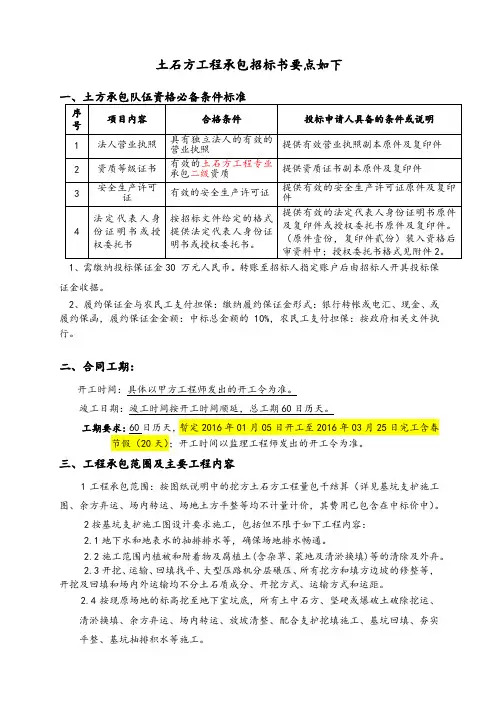 土石方工程承包招标书要点如下