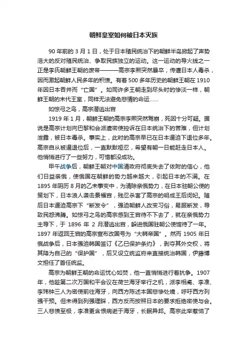 朝鲜皇室如何被日本灭族