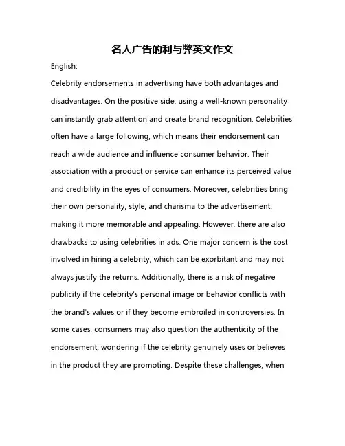 名人广告的利与弊英文作文