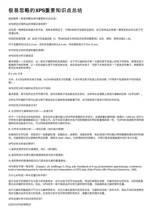 极易忽略的XPS重要知识点总结