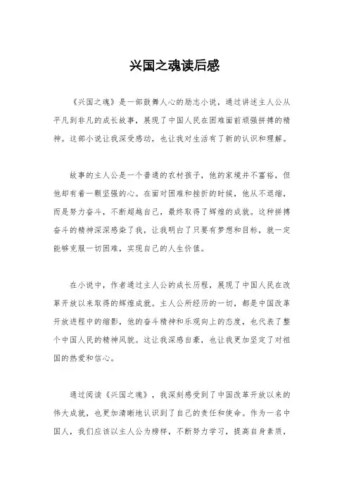 兴国之魂读后感