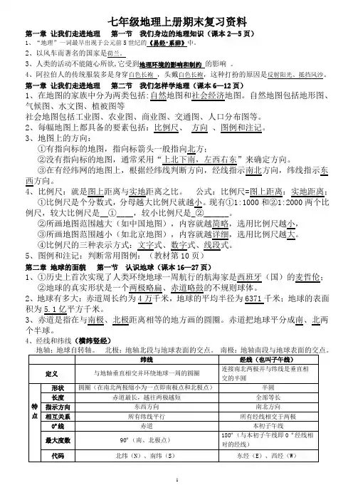 七年级地理上册复习资料