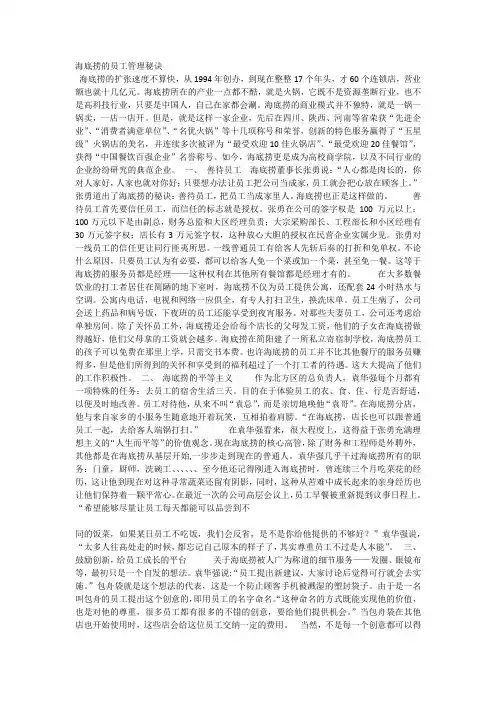 海底捞的员工管理秘诀