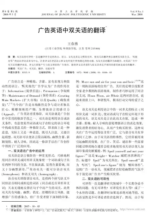 广告英语中双关语的翻译