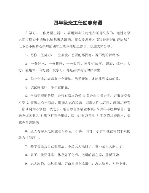 四年级班主任励志寄语