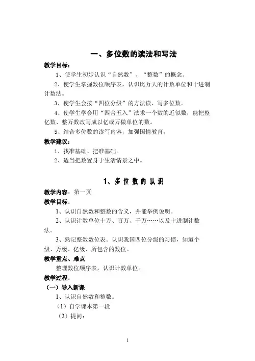 多位数的读法和写法