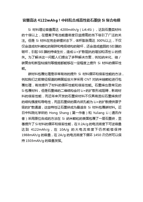 容量高达4122mAhg！中科院合成高性能石墨炔Si复合电极