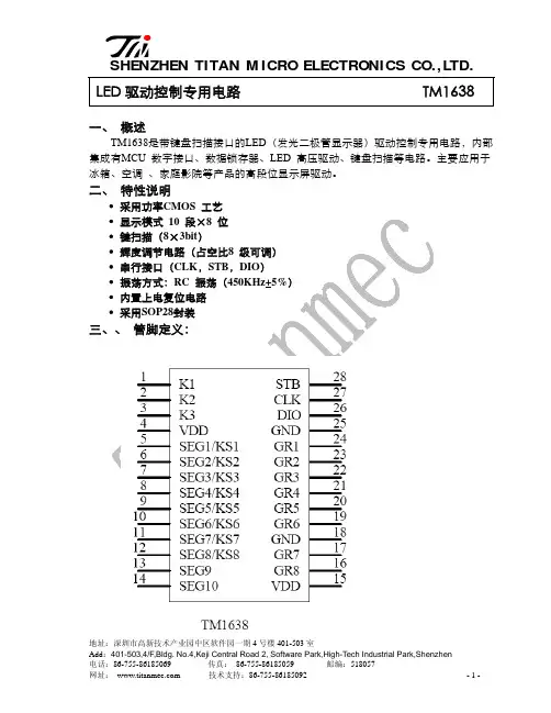 TM1638规格书