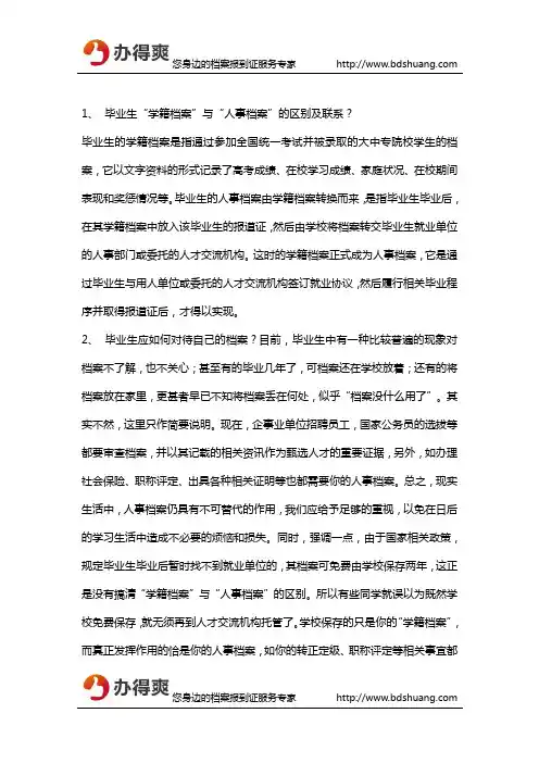 学籍档案与人事档案解决方案