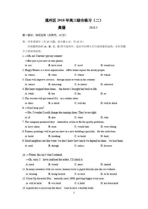 2018年北京通州区高考模拟英语试题二