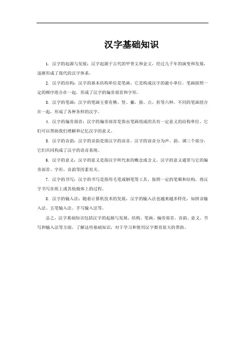 汉字基础知识