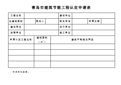 建筑节能认定申请表