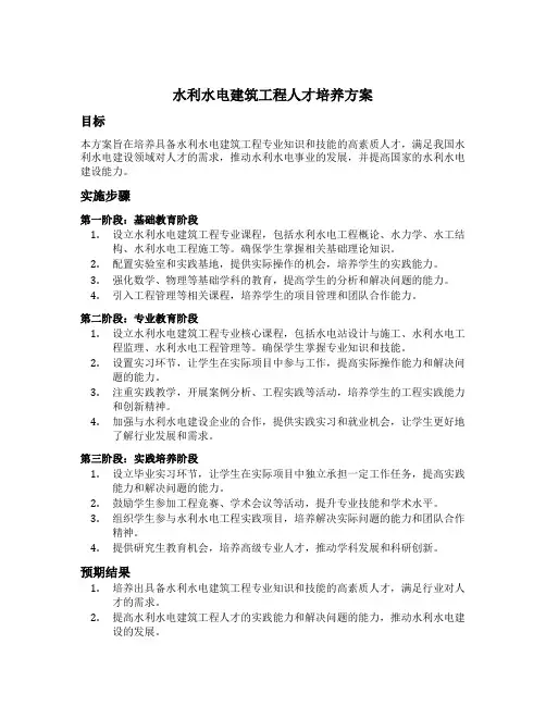 水利水电建筑工程人才培养方案