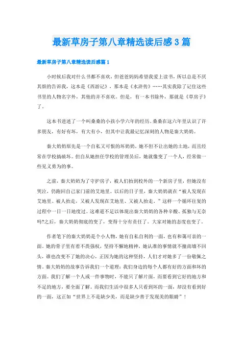 最新草房子第八章精选读后感3篇