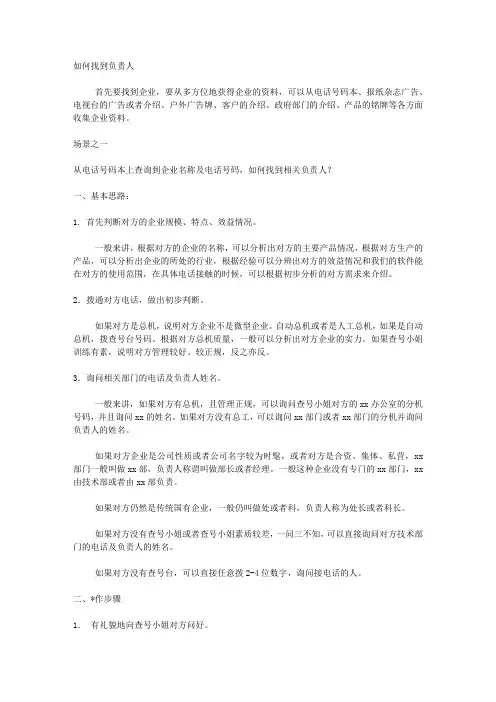 电话陌拜(陌生客户拜访)的方法