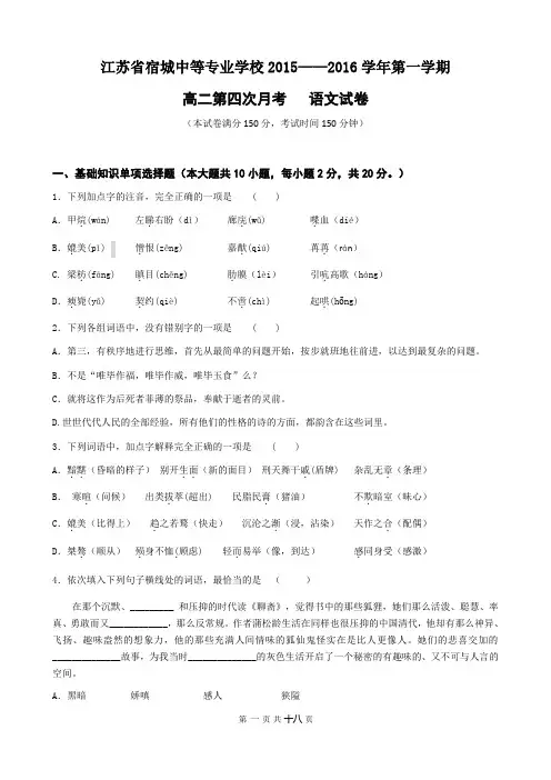 对口单招月考语文试卷(第三册和第四册一、二单元)含答题卡、参考答案