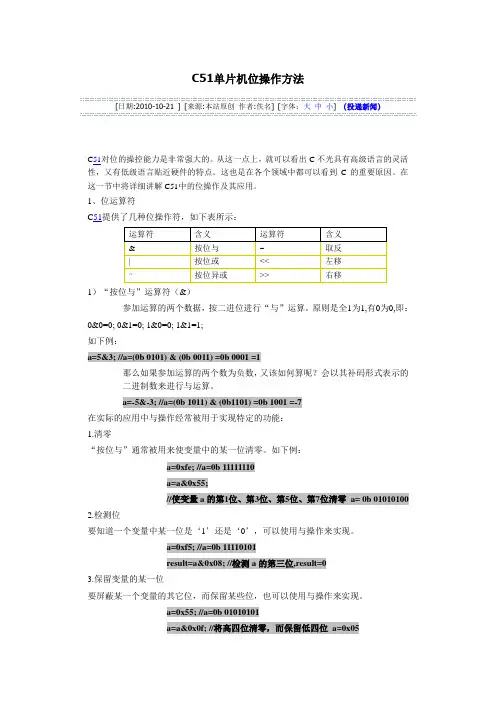 51单片机位操作
