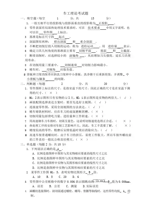车工理论考试题及答案