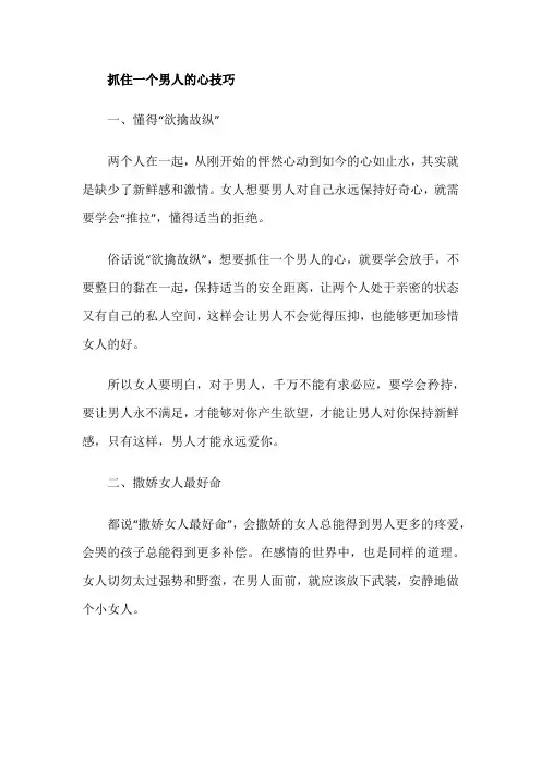 抓住一个男人的心技巧