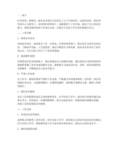 录井个人工作总结范文