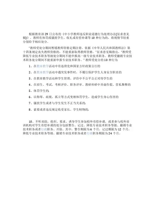 教育部公布的师德十条红线