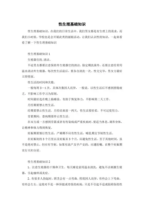 性生理基础知识