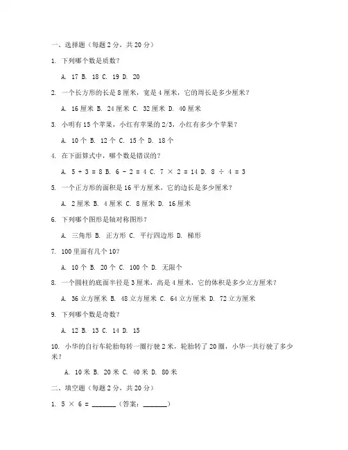 昆山教师招聘小学数学试卷