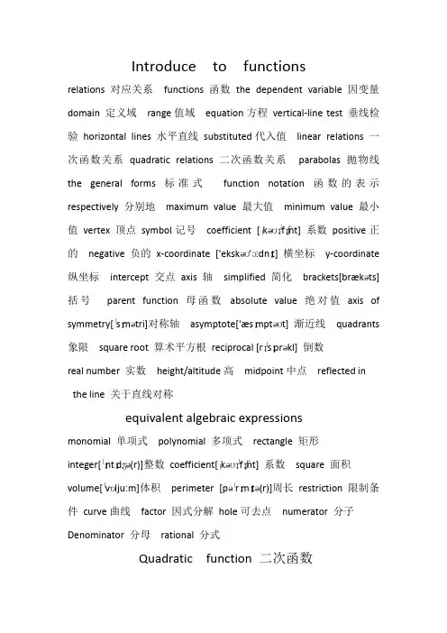 数学中的英语单词