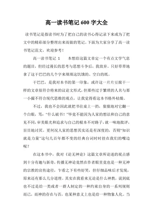 高一读书笔记600字大全